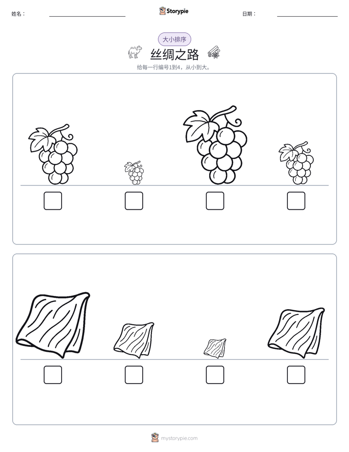 大小排序
