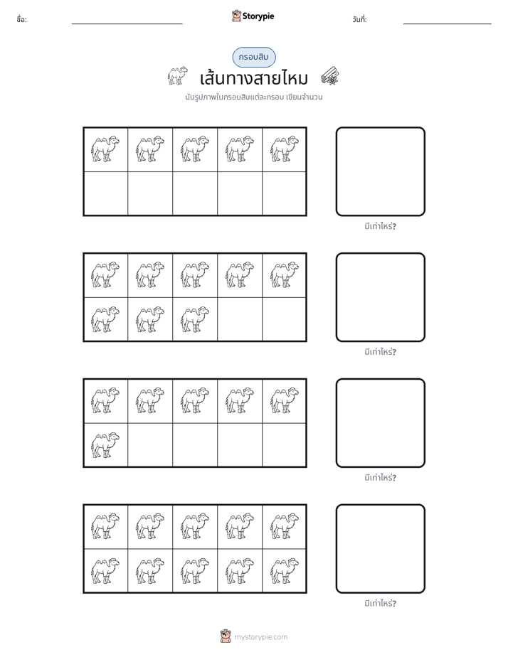 กรอบสิบ