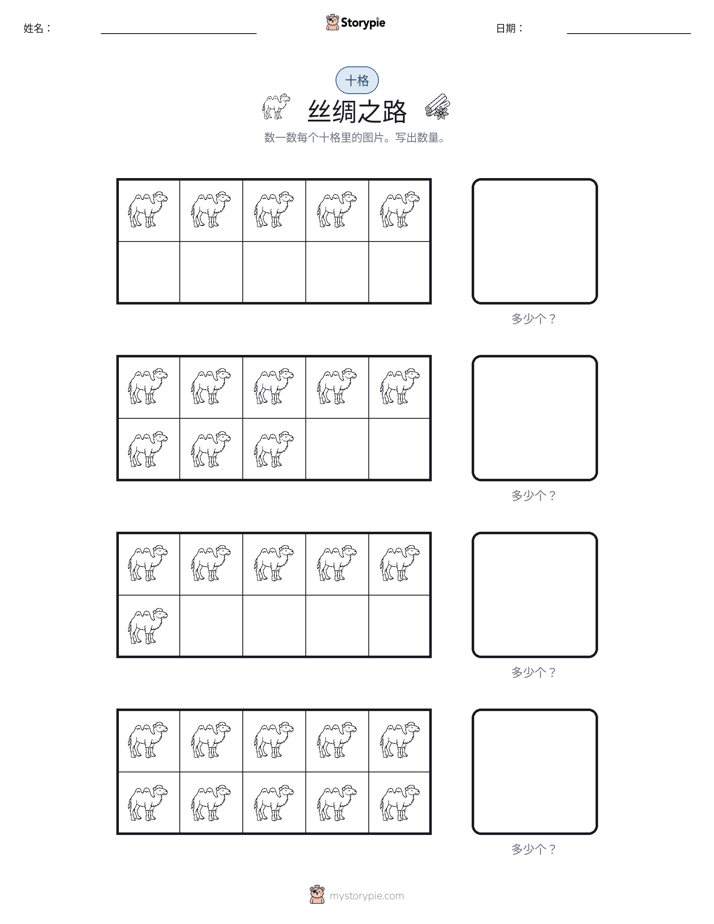 十框