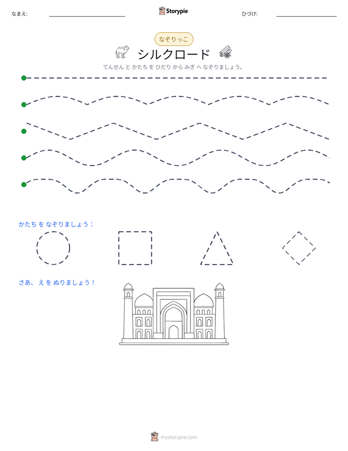 トレース