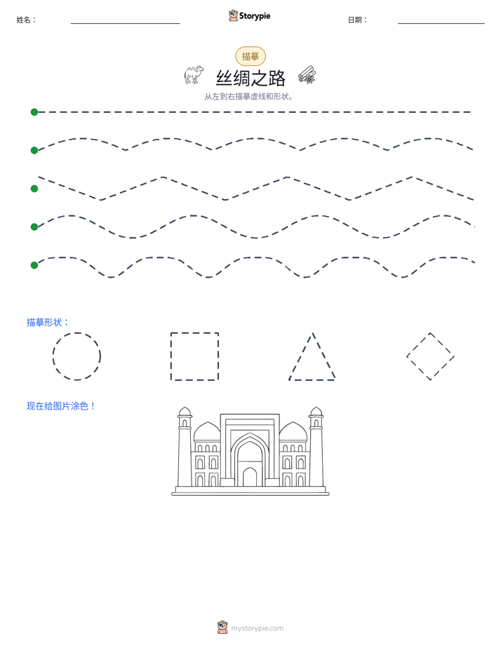 描摹