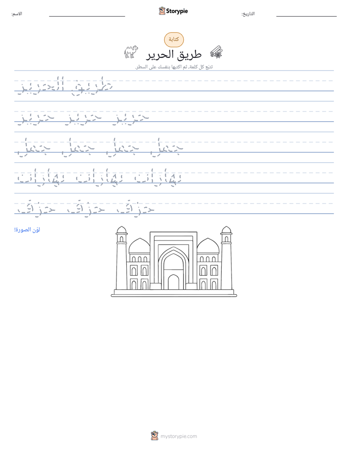 تمرين الكتابة