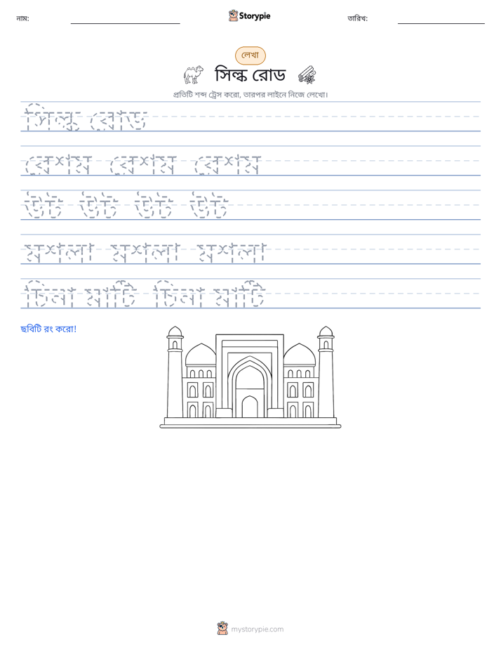 লেখার অনুশীলন