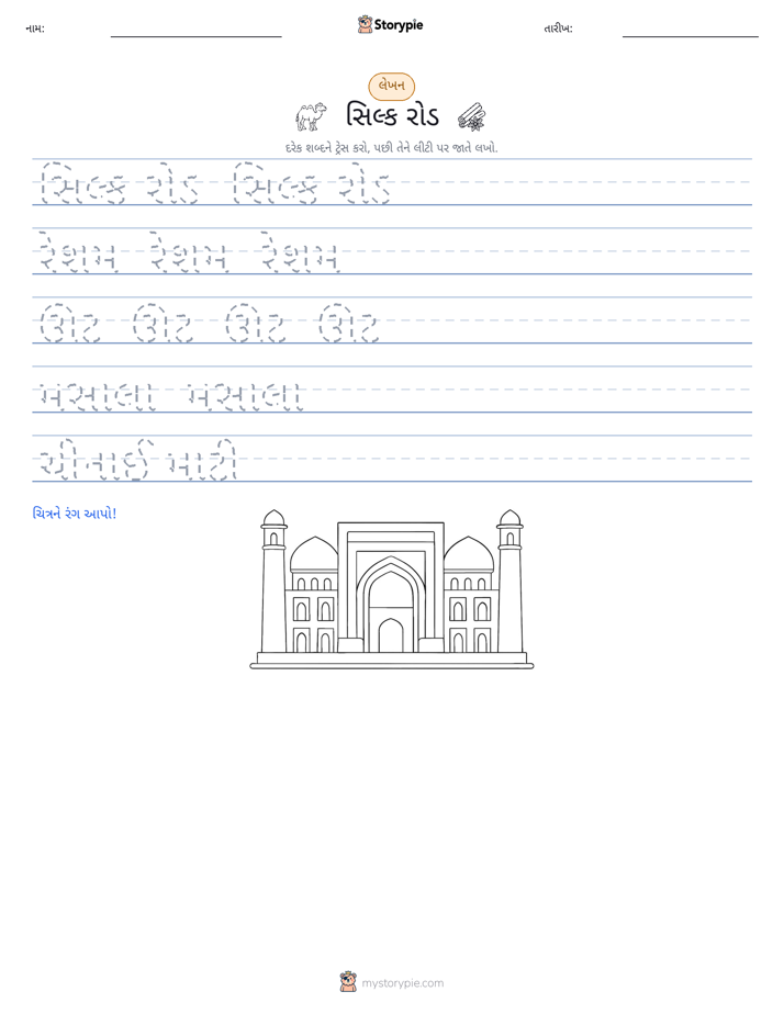 લખાણ પ્રેક્ટિસ