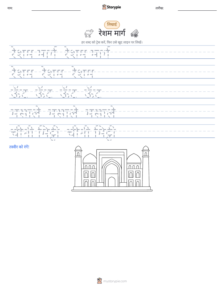 लेखन अभ्यास