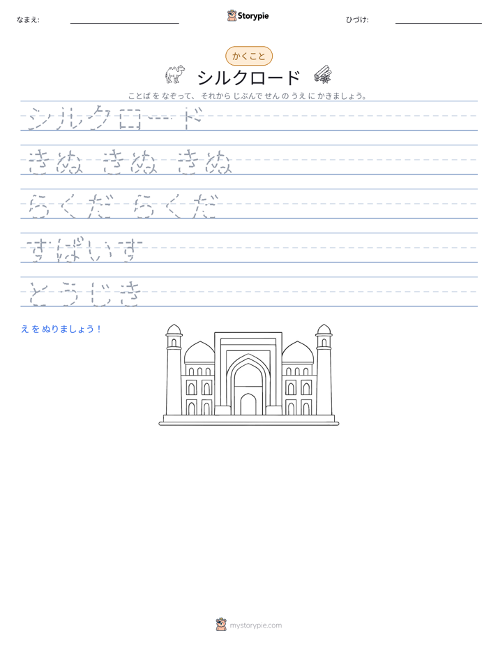 書き取り練習