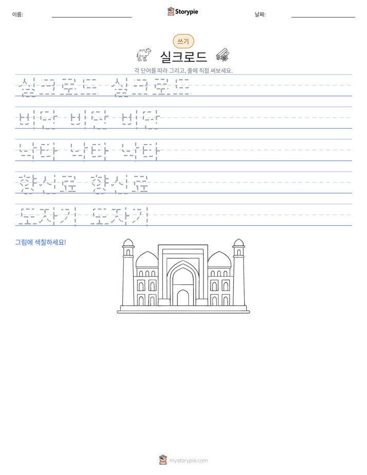쓰기 연습