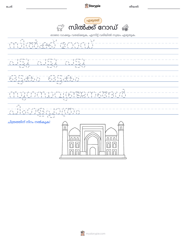 എഴുത്ത് പരിശീലനം