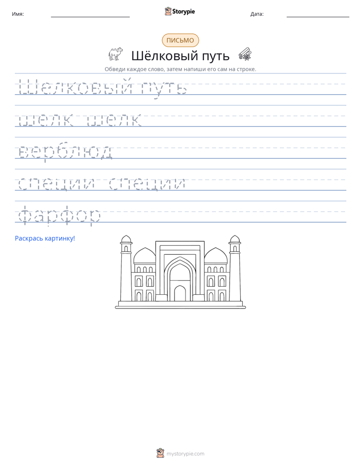 Практика письма