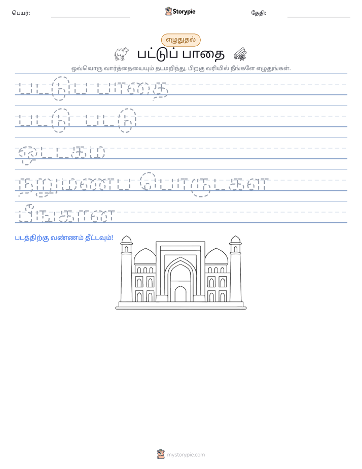 எழுத்து பயிற்சி