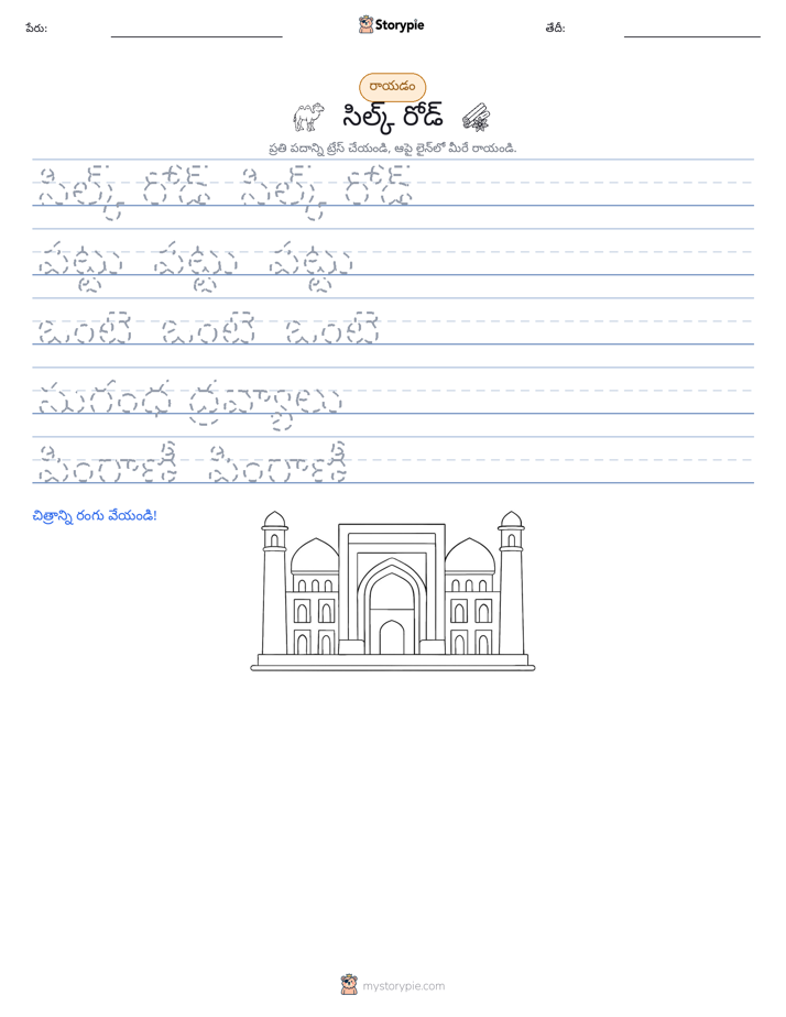 రాయడం సాధన