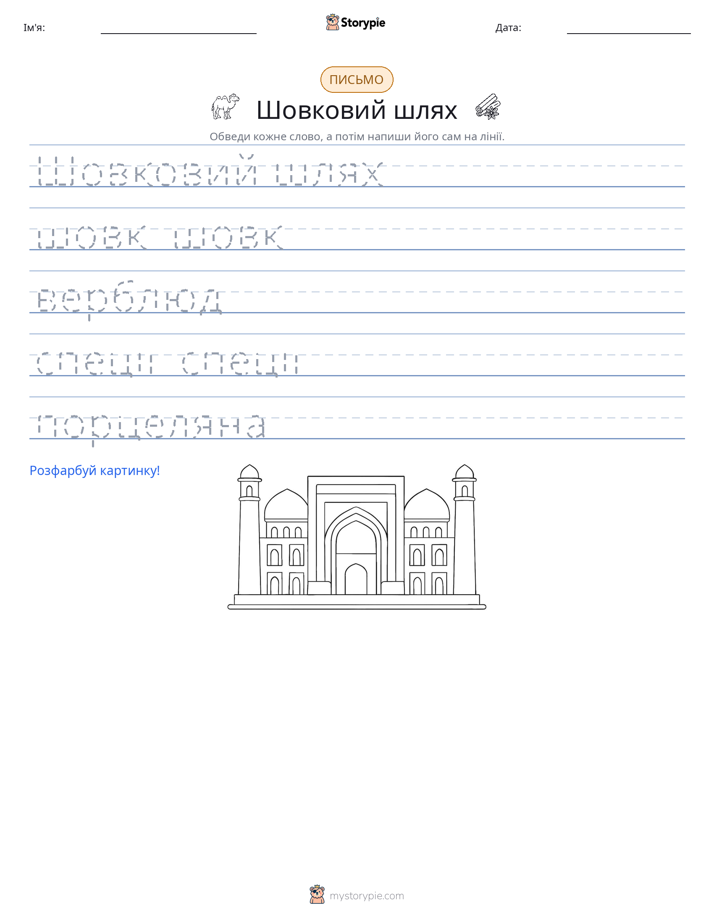 Практика письма