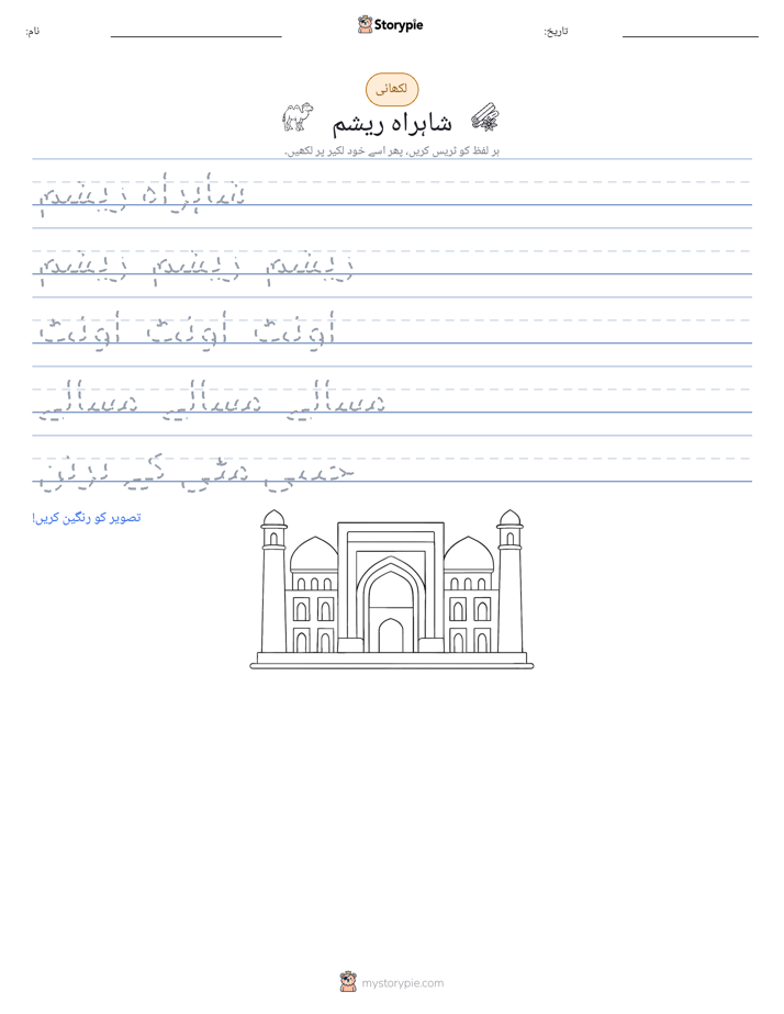 تحریری مشق