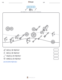 흉노 인쇄 가능한 워크시트 미리보기
