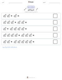 معاينة ورقة العمل القابلة للطباعة شيونغنو