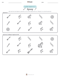 Хунну попередній перегляд роздруківки