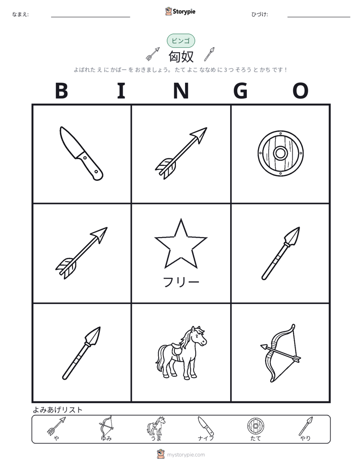 ピクチャービンゴ