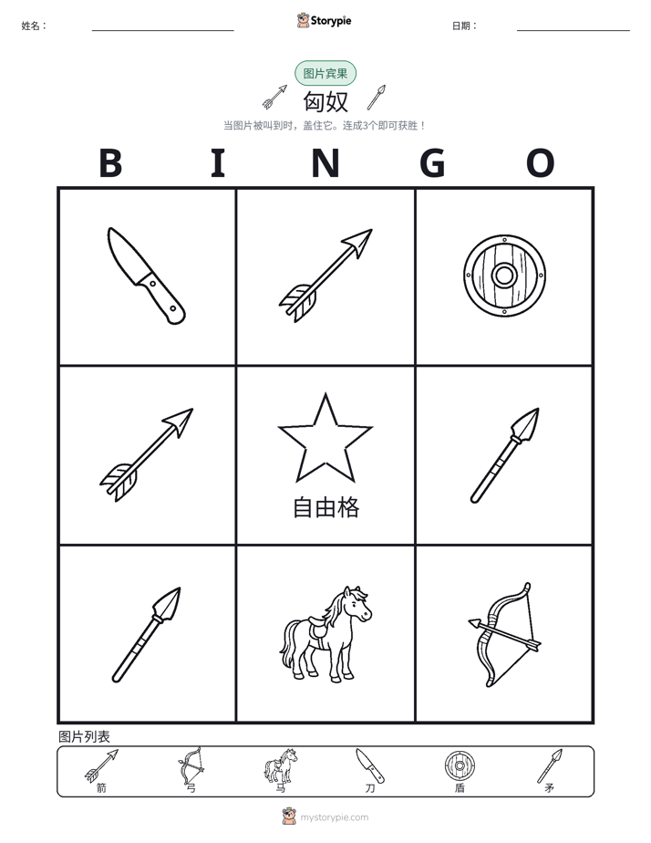 图片宾果