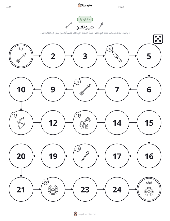 لعبة لف و تحرك