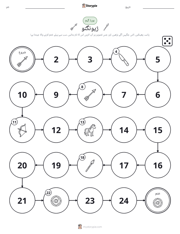 رول اور منتقل کریں کھیل