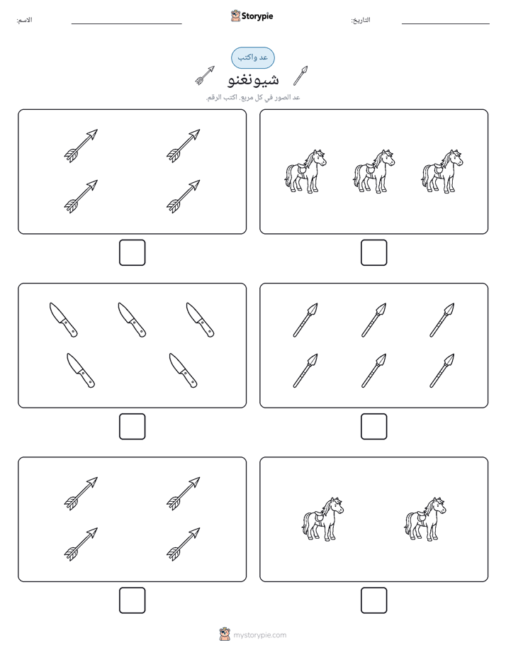 عد و اكتب