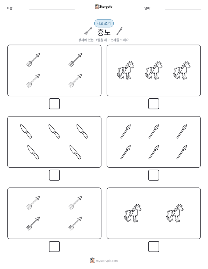 세고 쓰기