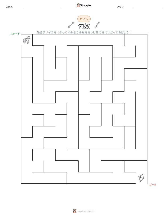 迷路