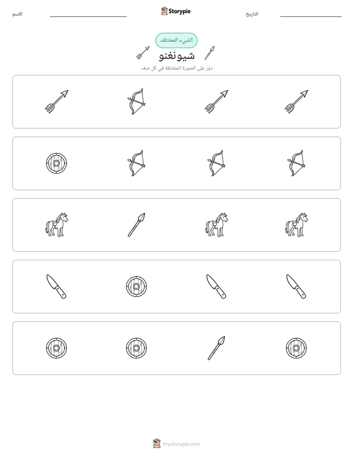 الغريب