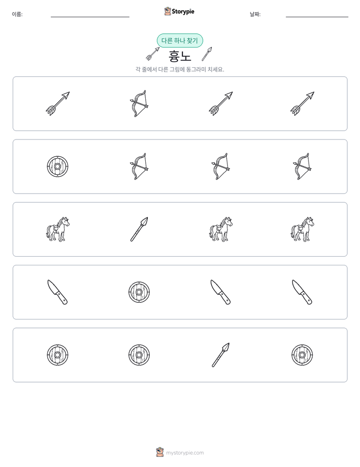 이상한 것 찾기