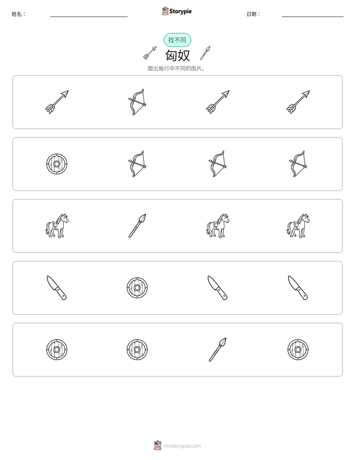 找不同