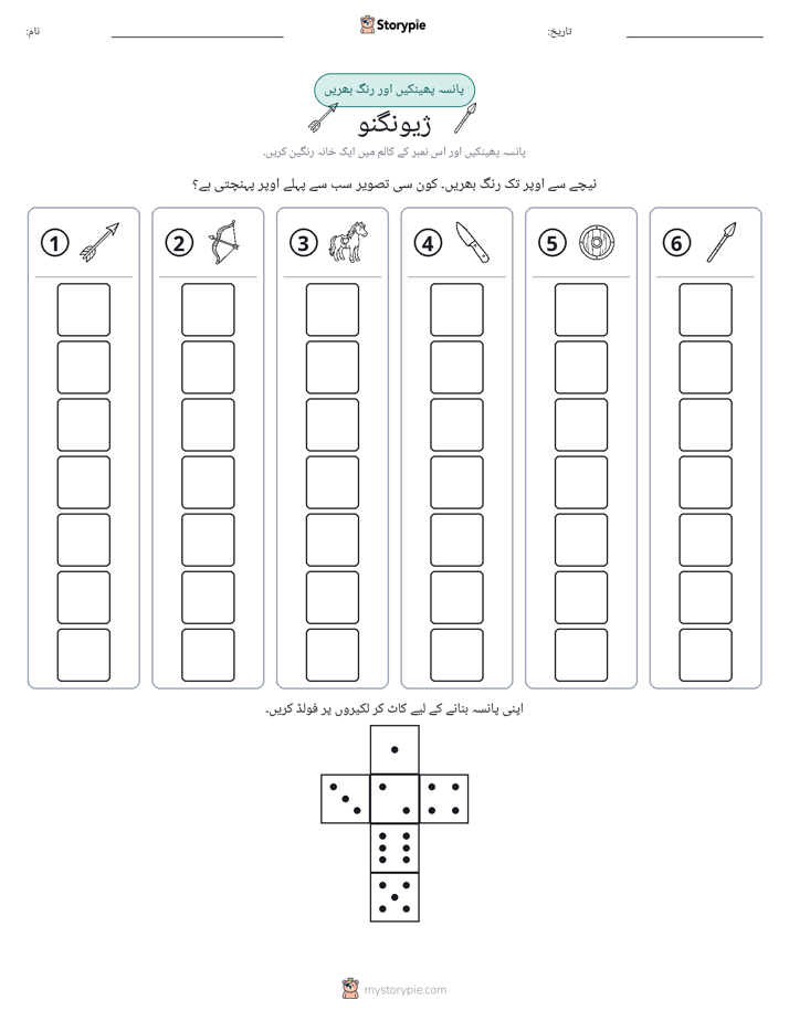 رول اور رنگ