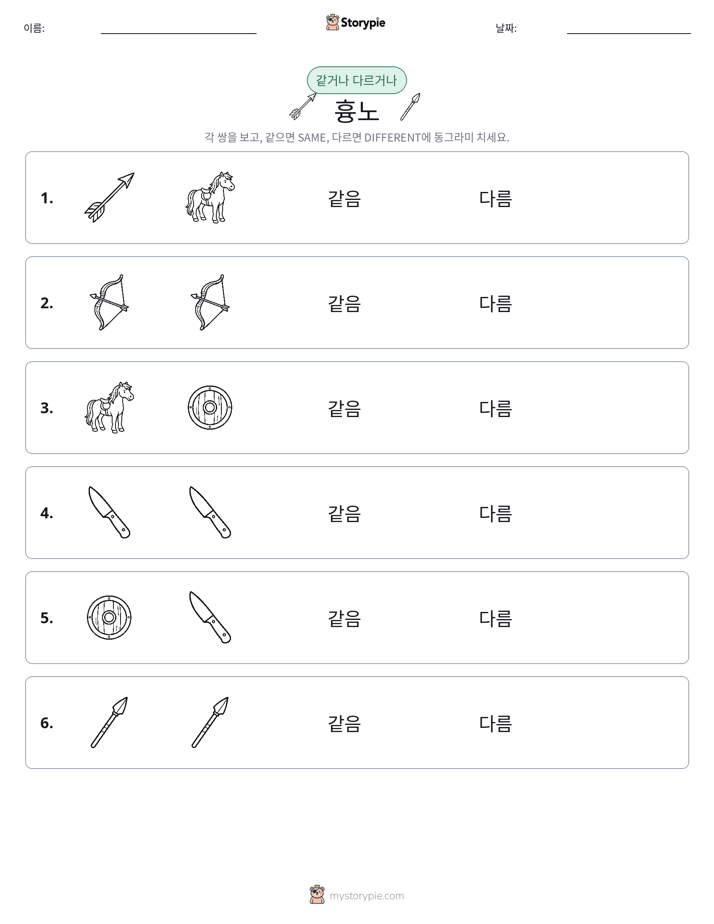 같은 것 또는 다른 것