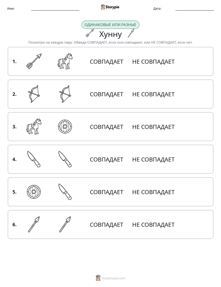 Одинаковое или разное