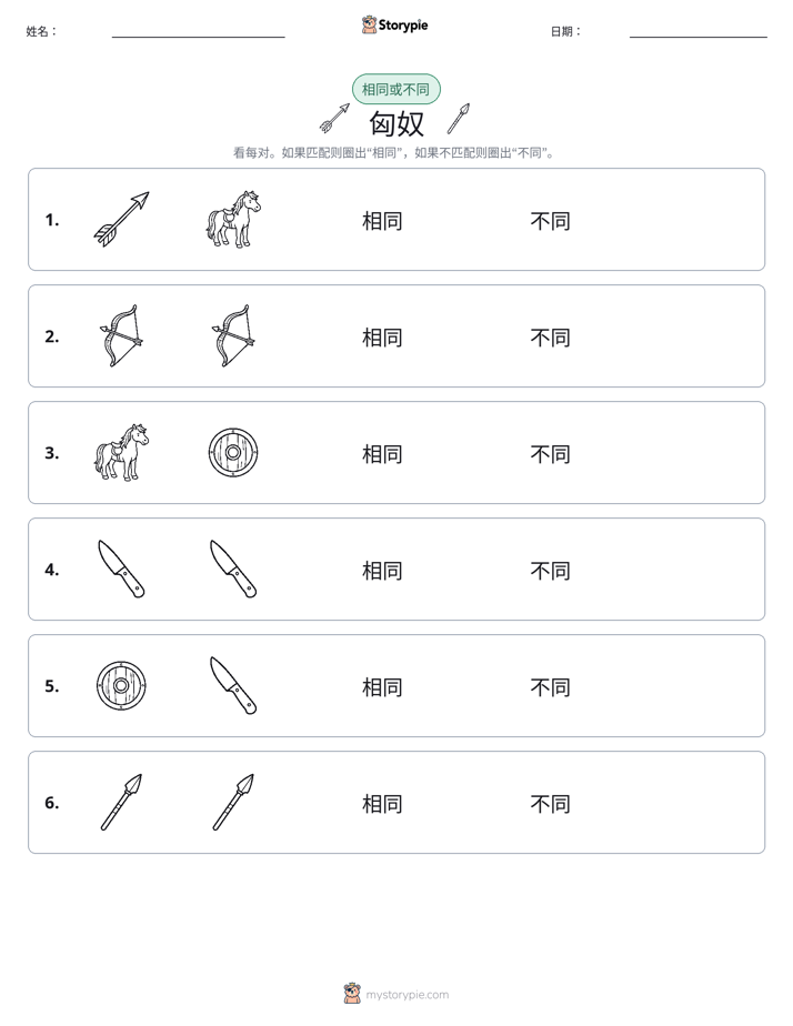 相同或不同