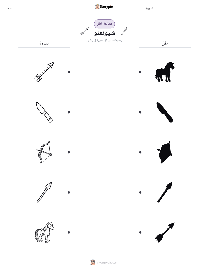 مطابقة الظل