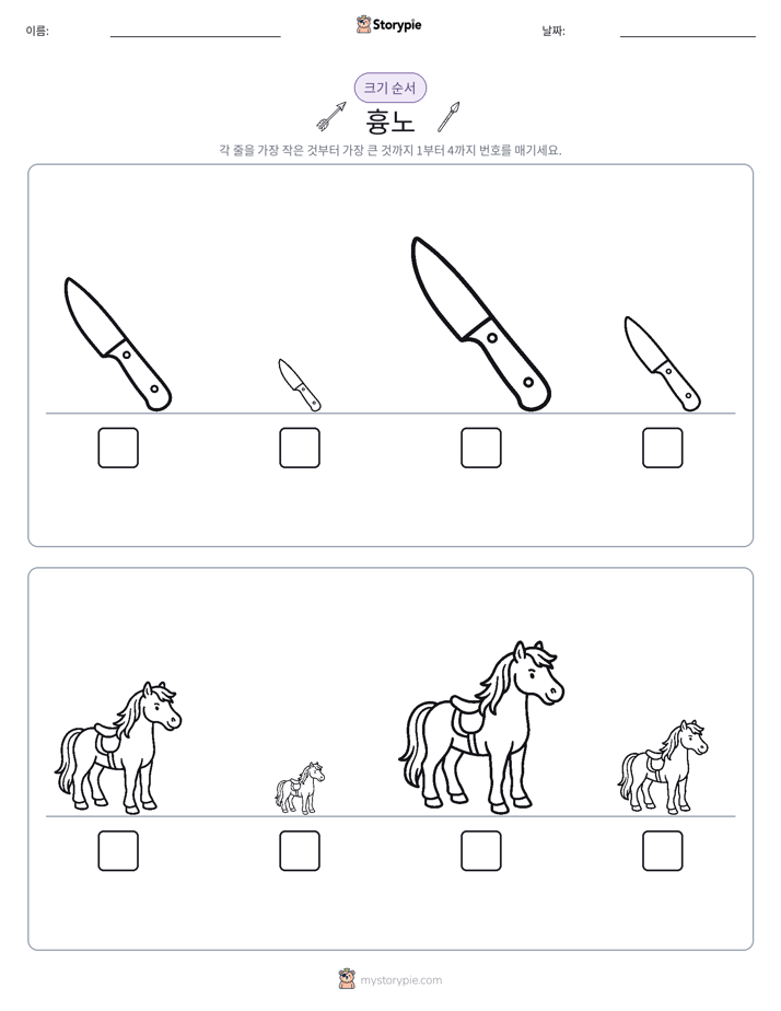 크기 순서