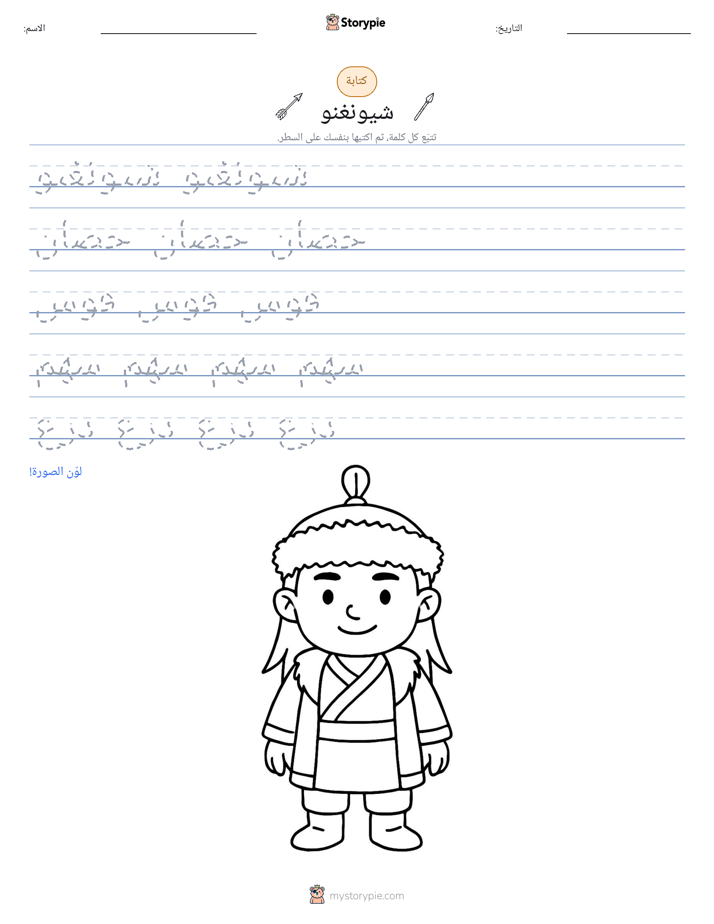 تمرين الكتابة