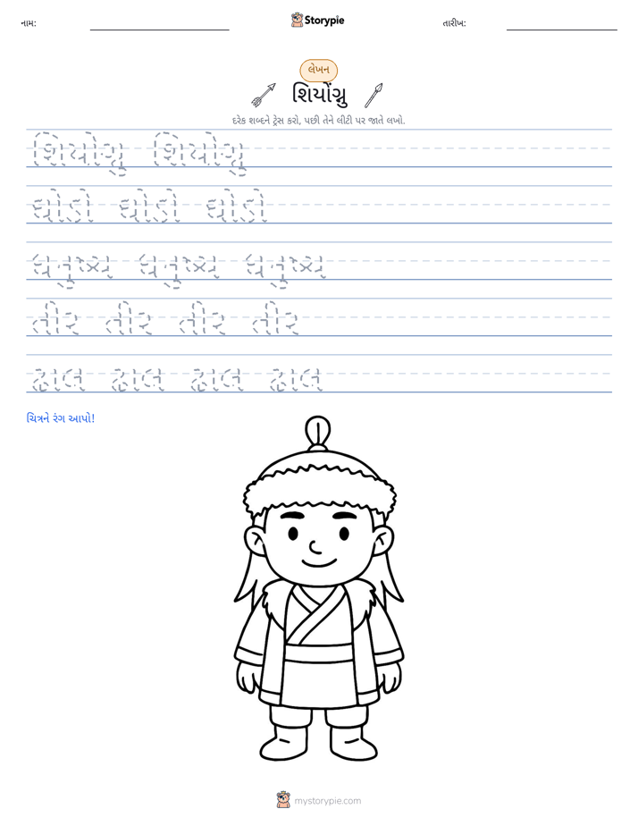 લખાણ પ્રેક્ટિસ