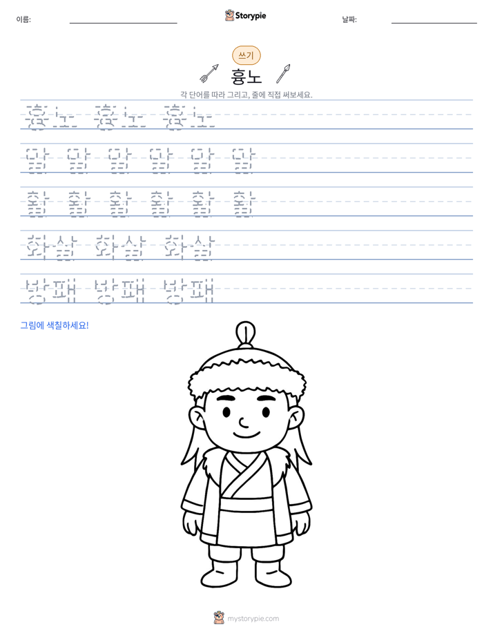 쓰기 연습