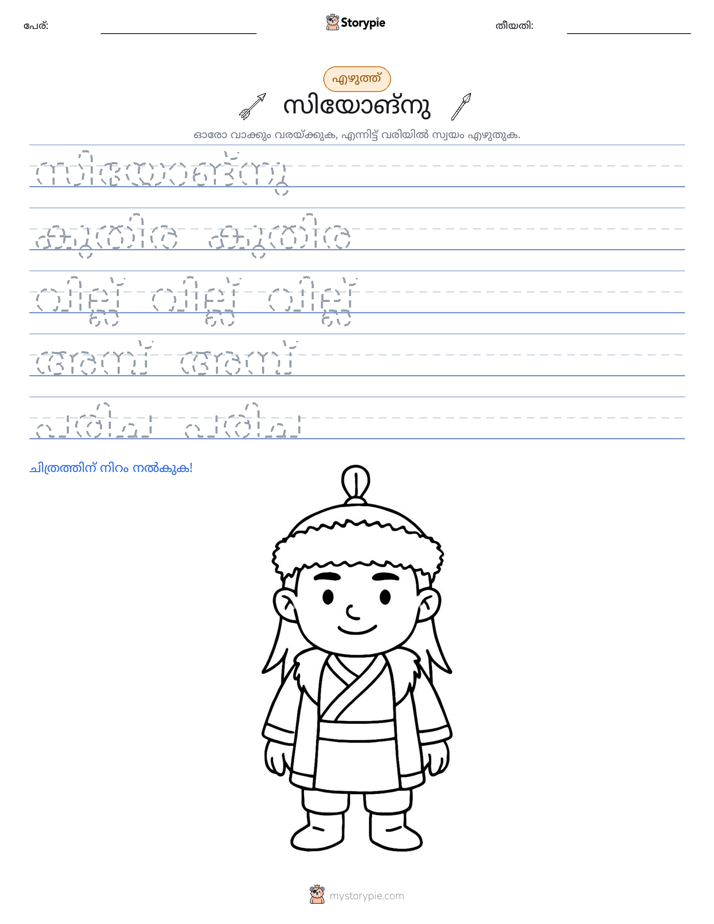 എഴുത്ത് പരിശീലനം