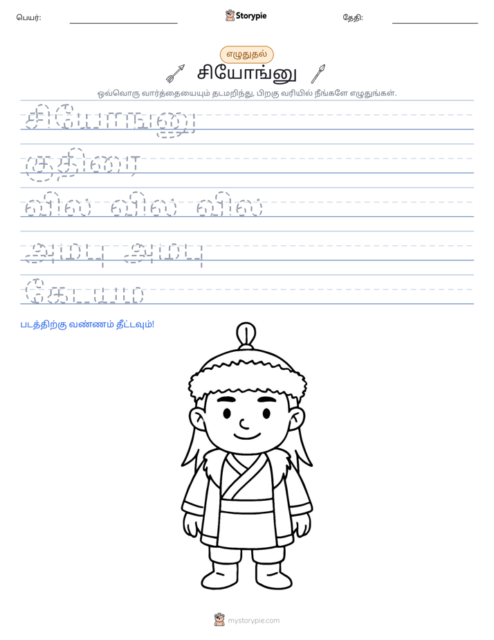 எழுத்து பயிற்சி