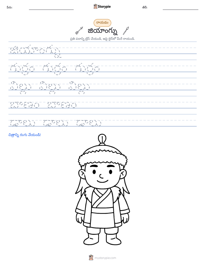 రాయడం సాధన