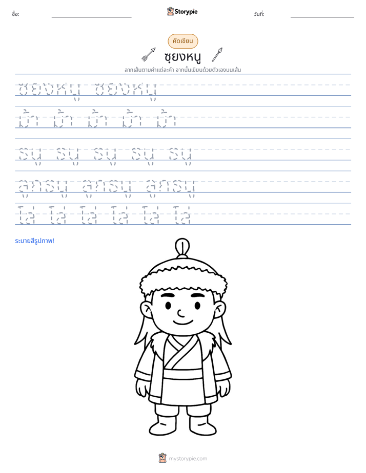 การฝึกเขียน