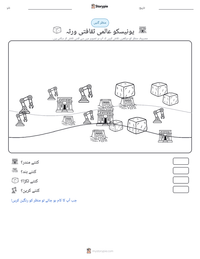 یونیسکو عالمی ثقافتی ورثہ پرنٹ کرنے کے قابل ورکشیٹ کا پیش نظارہ