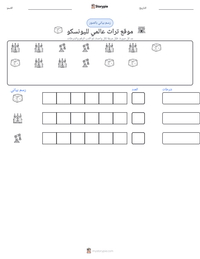 معاينة ورقة العمل القابلة للطباعة موقع تراث عالمي لليونسكو