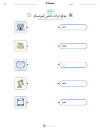 معاينة ورقة العمل القابلة للطباعة موقع تراث عالمي لليونسكو