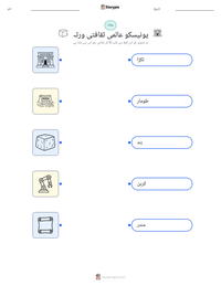 یونیسکو عالمی ثقافتی ورثہ پرنٹ کرنے کے قابل ورکشیٹ کا پیش نظارہ