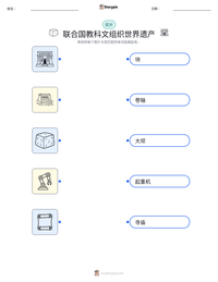 联合国教科文组织世界遗产 可打印工作表预览