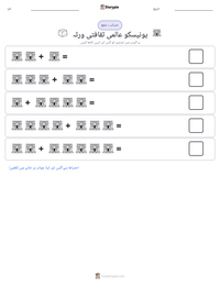 یونیسکو عالمی ثقافتی ورثہ پرنٹ کرنے کے قابل ورکشیٹ کا پیش نظارہ