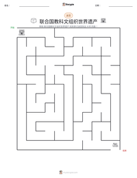 联合国教科文组织世界遗产 可打印工作表预览